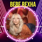 Le texte musical MIRACLE MAN de BEBE REXHA est également présent dans l'album Bebe (2023)