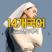 Le texte musical SEXO, VIOLENCIA Y LLANTAS de ROSALIA est également présent dans l'album Lux (2025)